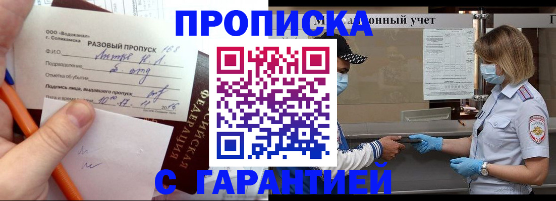 прописка штамп в Камчатском крае