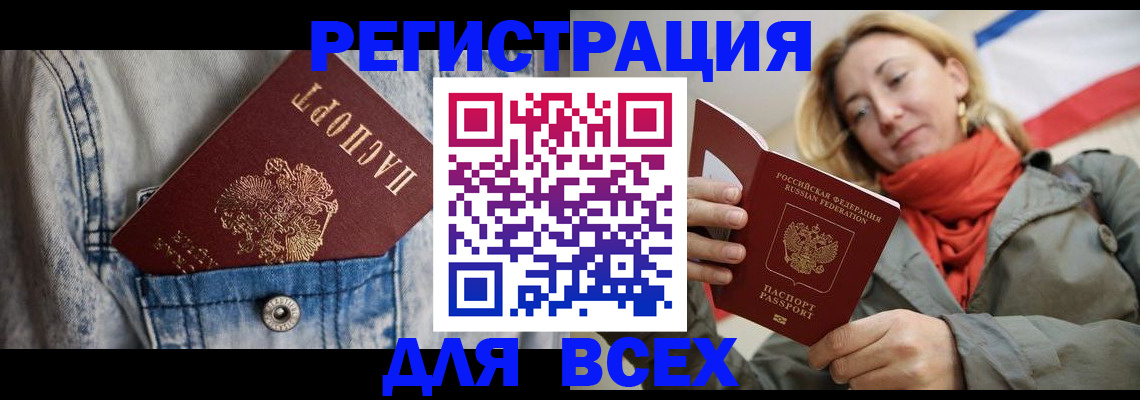 прописка 2025 в Камчатском крае