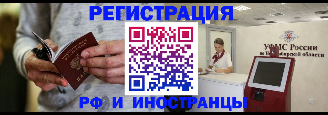 прописка регистрация в Камчатском крае