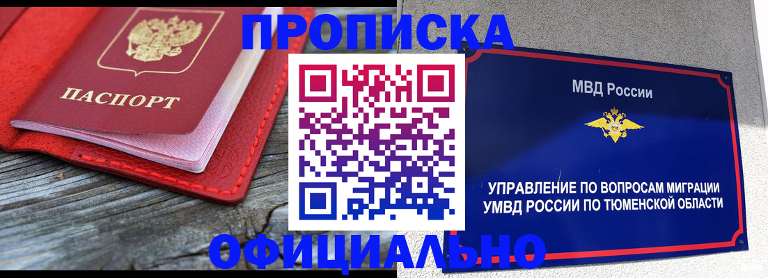 прописка законно в Камчатском крае
